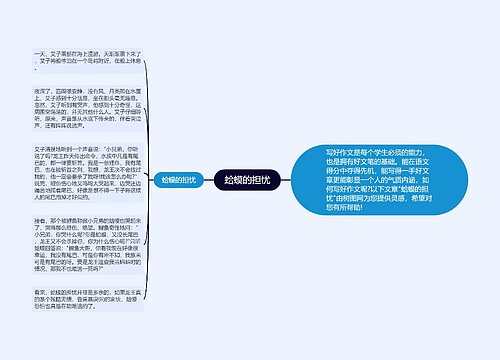 蛤蟆的担忧