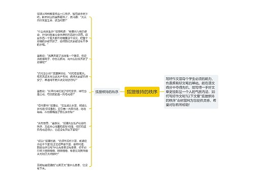 狐狸维持的秩序