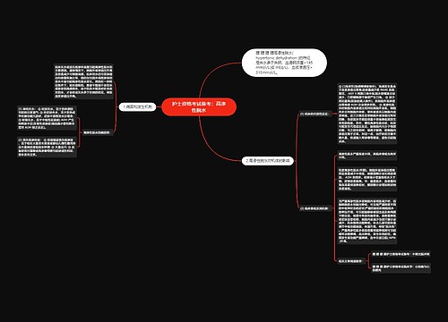 护士资格考试备考：高渗性脱水