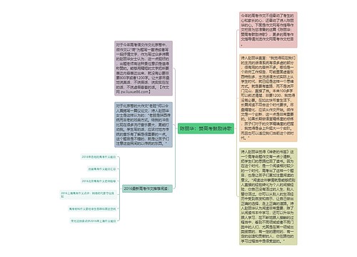 陈丽华：赞高考鼓励诗歌