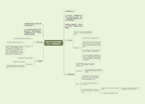 中级会计师《财务管理》考点：长期偿债能力