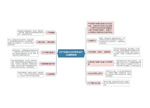 妇产科副主任护师考试产后减肥原则