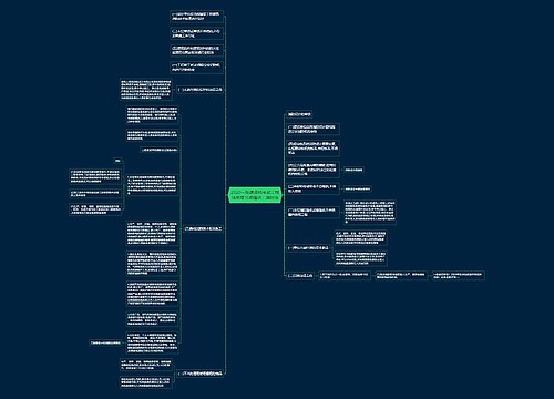 2020一级建造师考试工程法规复习点精讲:消防法 2020一级建造师考试工程法规复习点精讲:消防法