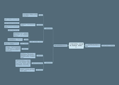 中学教师资格证《综合素质》高频考点：教育观（二）