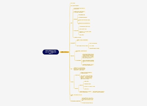 中级会计职称考试《经济法》考点:有限责任公司的股东会 中级会计职称考试《经济法》考点:有限责任公司的股东会