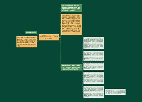 地理环保小论文：节能减排 你我同行