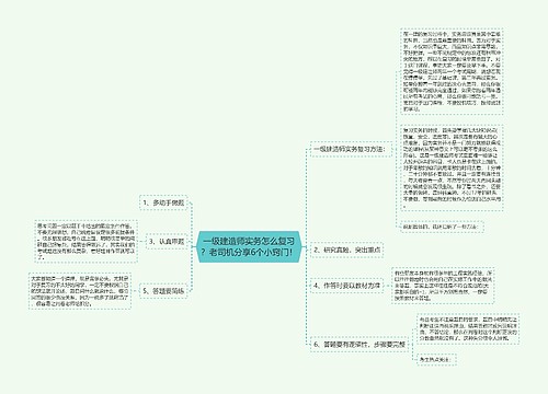 一级建造师实务怎么复习？老司机分享6个小窍门！