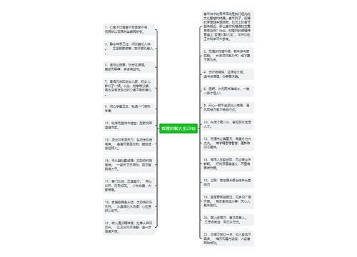 哲理对联大全22句