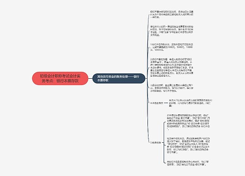 初级会计职称考试会计实务考点：银行本票存款