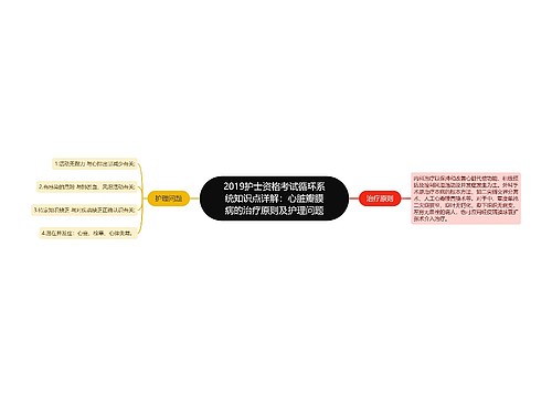 2019护士资格考试循环系统知识点详解：心脏瓣膜病的治疗原则及护理问题