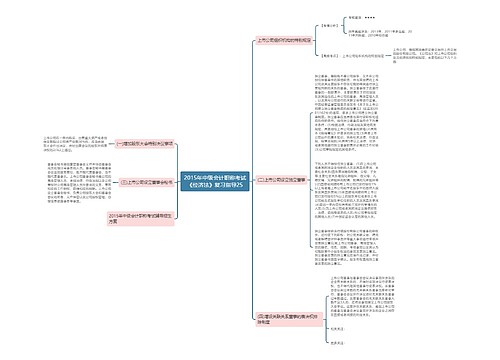 2015年中级会计职称考试《经济法》复习指导25