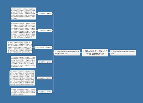 2018年注册会计师考试《税法》命题特点分析