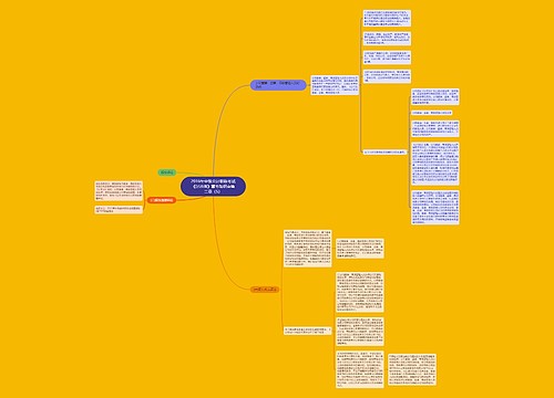 2016年中级会计职称考试《经济法》章节知识点第二章(5) 2016年中级会计职称考试《经济法》章节知识点第二章(5)