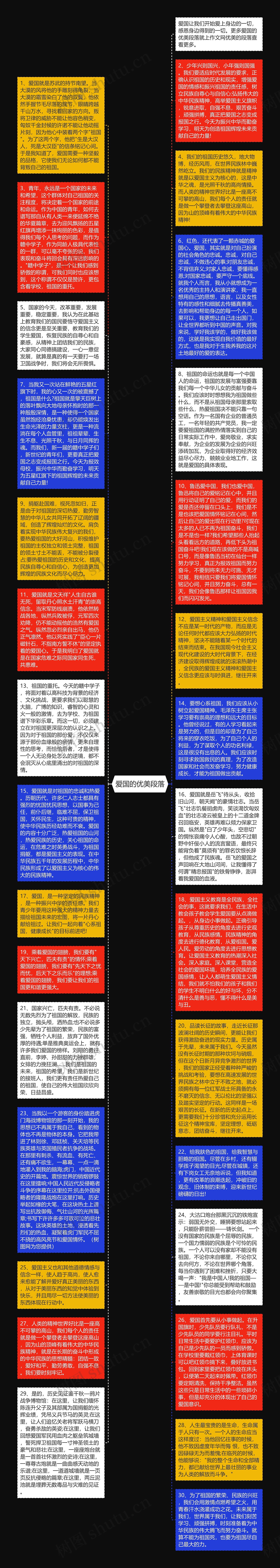 爱国的优美段落