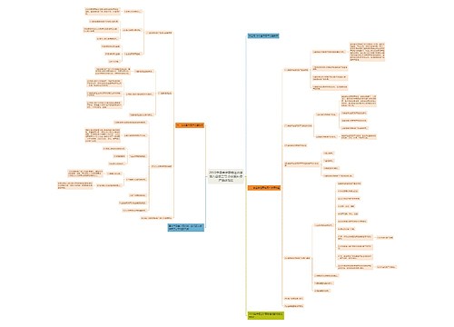 2018中级会计职称经济法第八章第二节:企业国有资产法律制度 2018中级会计职称经济法第八章第二节:企业国有资产法律制度