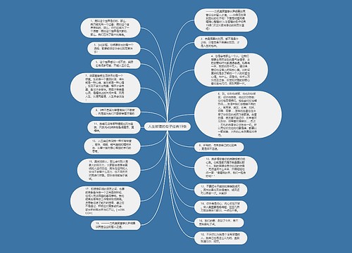 人生哲理的句子经典19条