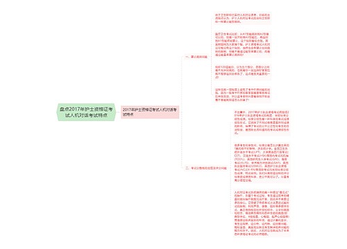 盘点2017年护士资格证考试人机对话考试特点