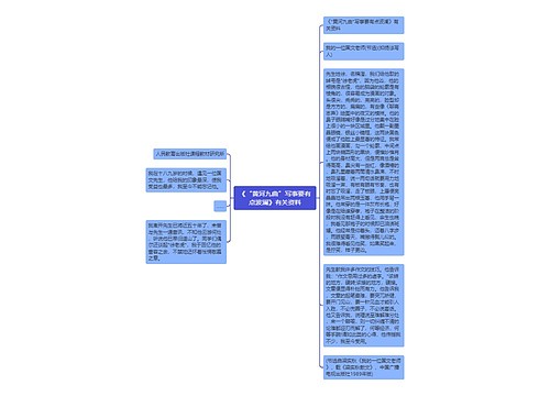 《“黄河九曲”写事要有点波澜》有关资料