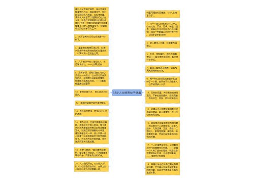 38岁人生格言句子锦集