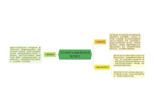 2019年护士资格考试切勿盲目复习