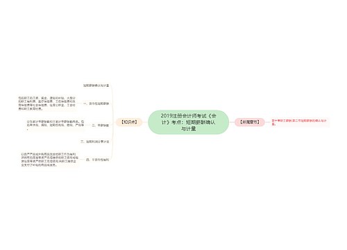 2019注册会计师考试《会计》考点:短期薪酬确认与计量 2019注册会计师考试《会计》考点:短期薪酬确认与计量