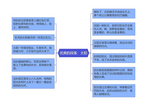 优美的段落：太阳