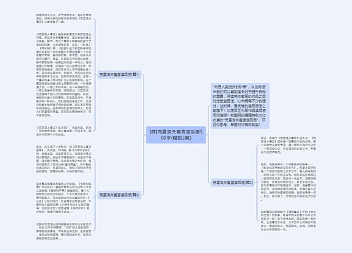 [荐]克雷洛夫寓言读后感500字(模板3篇)