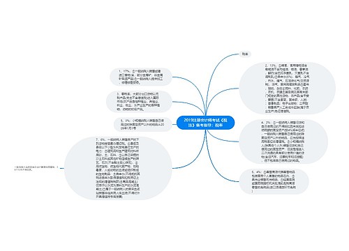 2019注册会计师考试《税法》备考指导：税率