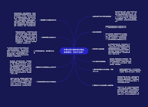 护理过程中最容易出现的低级错误，你还不注意？