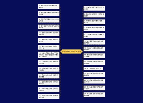 兔年祝福语成语大全28条