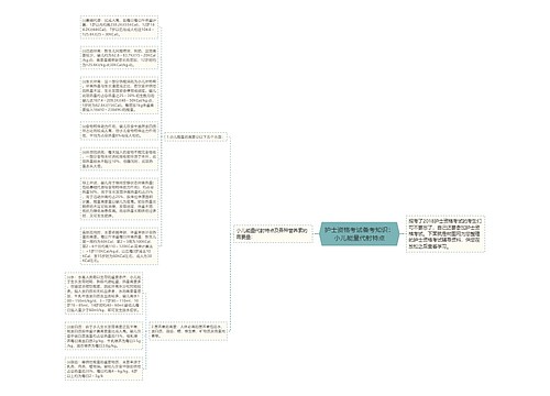 护士资格考试备考知识：小儿能量代射特点
