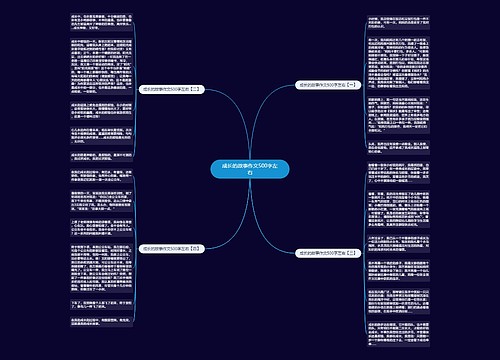 成长的故事作文500字左右