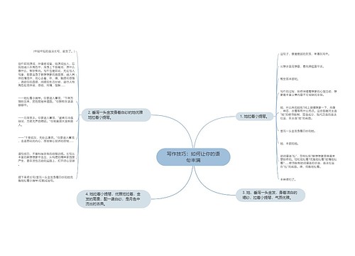 写作技巧：如何让你的语句丰满