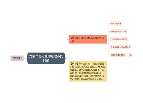 对氧气湿化瓶的处理不妥的是