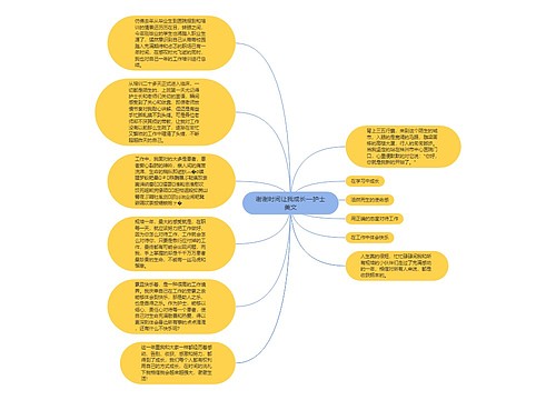 谢谢时间让我成长—护士美文