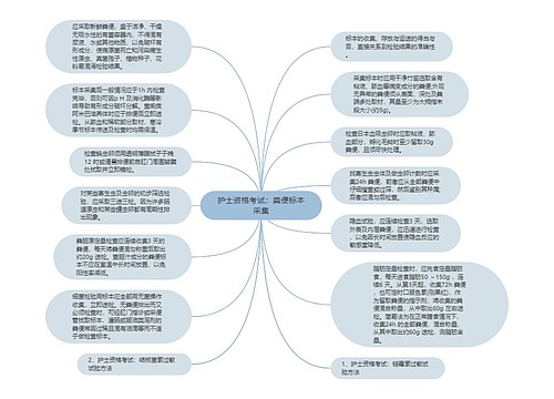 护士资格考试：粪便标本采集