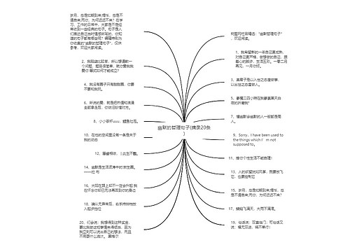 幽默的哲理句子(摘录20条)