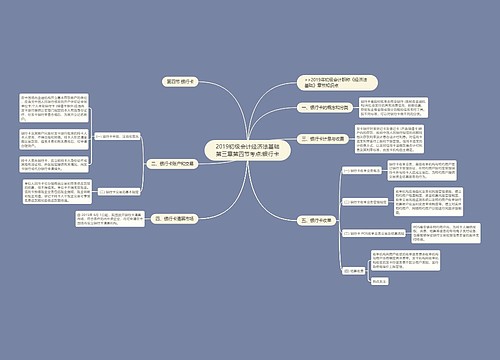 2019初级会计经济法基础第三章第四节考点:银行卡 2019初级会计经济法基础第三章第四节考点:银行卡