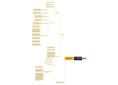 2019下半年教师资格证考试《幼儿综合素质》重点考点三 2019下半年教师资格证考试《幼儿综合素质》重点考点三