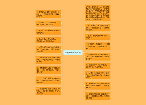 哲理的对联儿17条