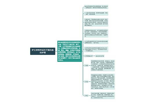 护士资格考试关于脑出血的护理