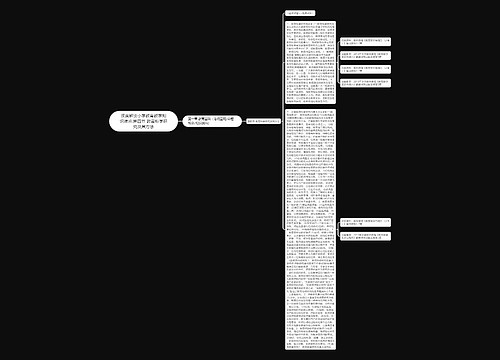 深度解读小学教育教学知识难点:第四节 教育科学研究及其方法 深度解读小学教育教学知识难点:第四节 教育科学研究及其方法