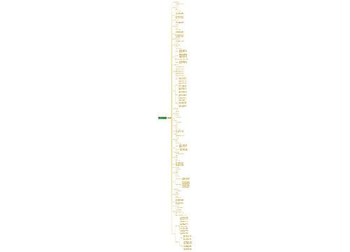 2018下半年教师资格考试《保教知识》重点考点三