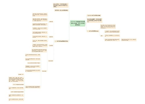 2021年一级建造师项目管理考点突破:施工总承包管理模式 2021年一级建造师项目管理考点突破:施工总承包管理模式