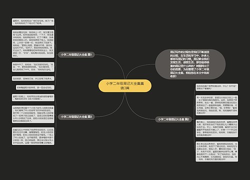 小学二年级周记大全集集锦3篇