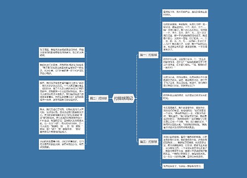 打排球周记