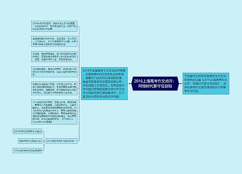 2016上海高考作文点评：网络时代要守住良知