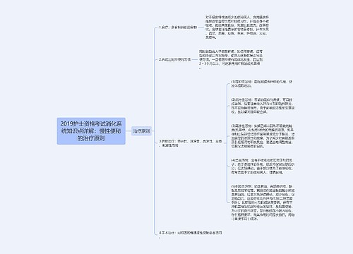 2019护士资格考试消化系统知识点详解：慢性便秘的治疗原则