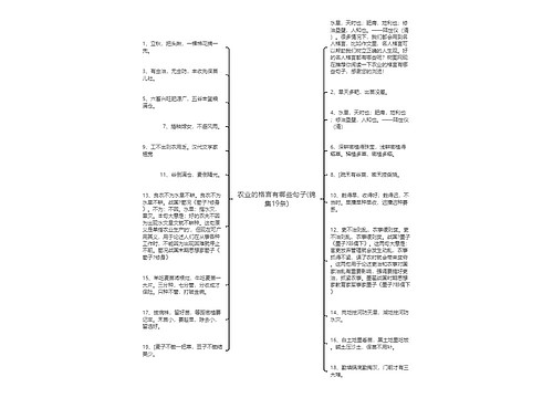 农业的格言有哪些句子(锦集19条)