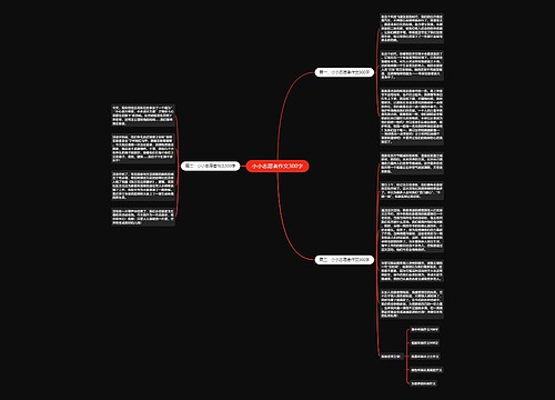 小小志愿者作文300字